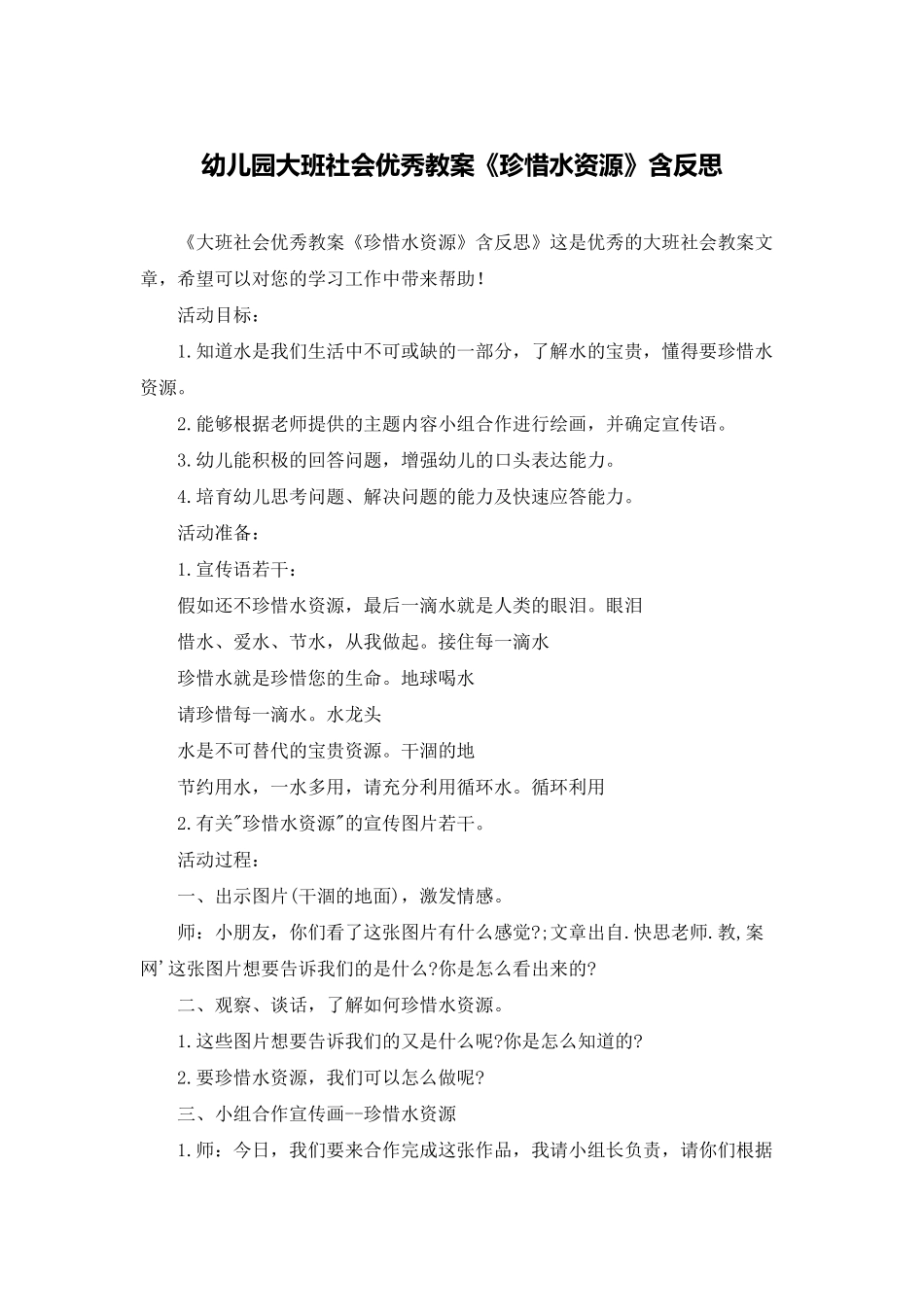 幼儿园大班社会优秀教案《珍惜水资源》含反思_第1页