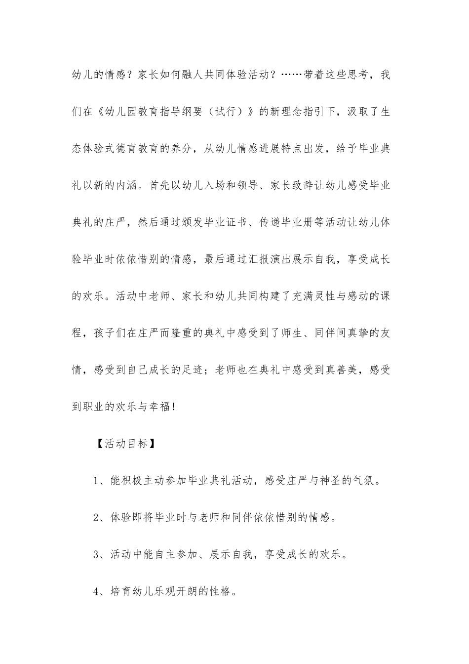 幼儿园大班社会优秀教案《毕业典礼》含反思_第2页