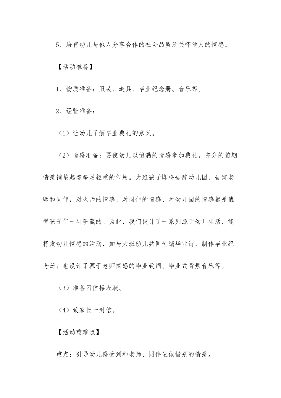 幼儿园大班社会优秀教案《毕业典礼》含反思_第3页