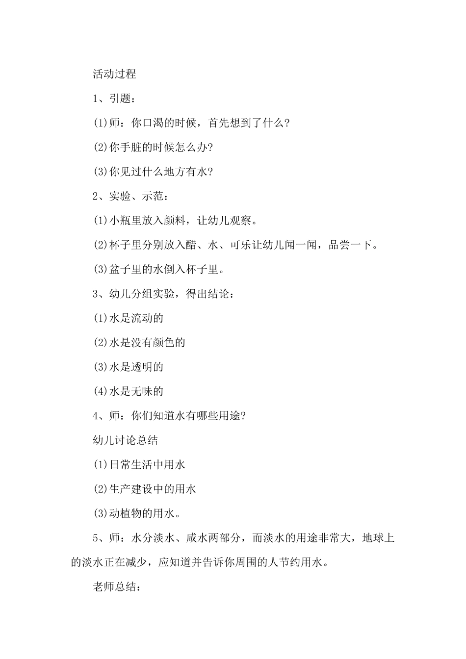 幼儿园大班社会优秀教案《节约用水》及教学反思_第2页