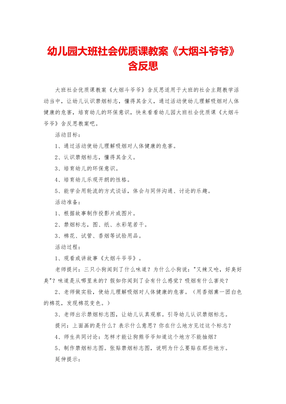 幼儿园大班社会优质课教案《大烟斗爷爷》含反思_第1页