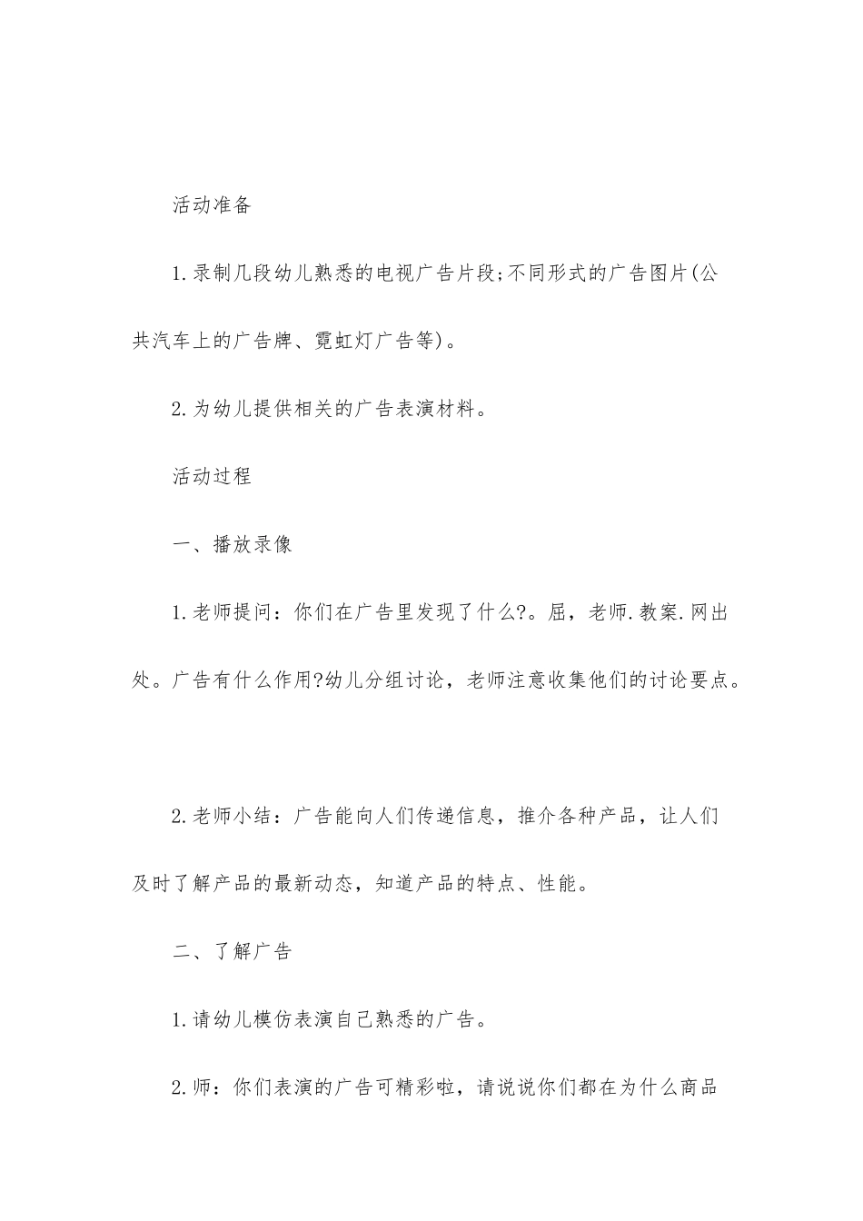 幼儿园大班社会优秀教案《广告创意》含反思_第2页