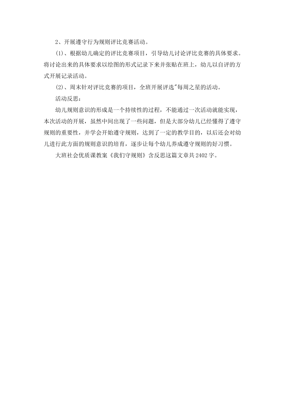 幼儿园大班社会优质课教案《我们守规则》含反思_第2页