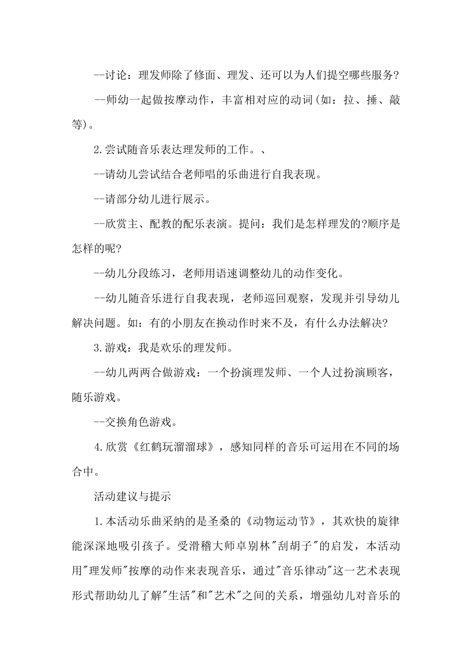 幼儿园大班社会优秀教案《理发师》及教学反思_第2页