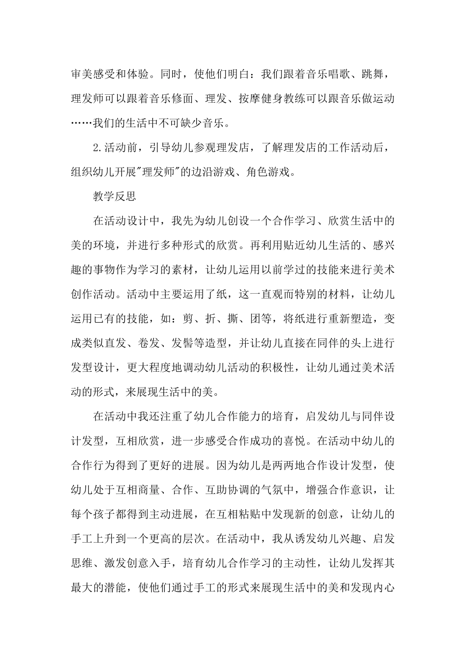 幼儿园大班社会优秀教案《理发师》及教学反思_第3页