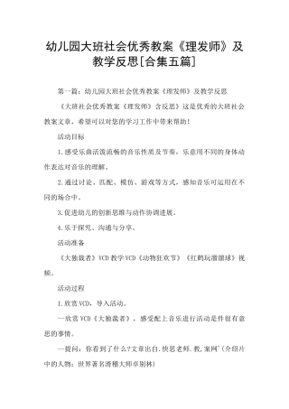 幼儿园大班社会优秀教案《理发师》及教学反思