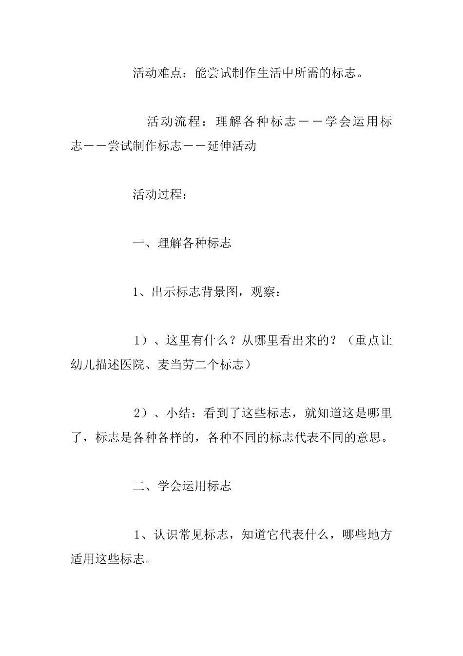 幼儿园大班社会优秀教案：会说话的标记_第2页