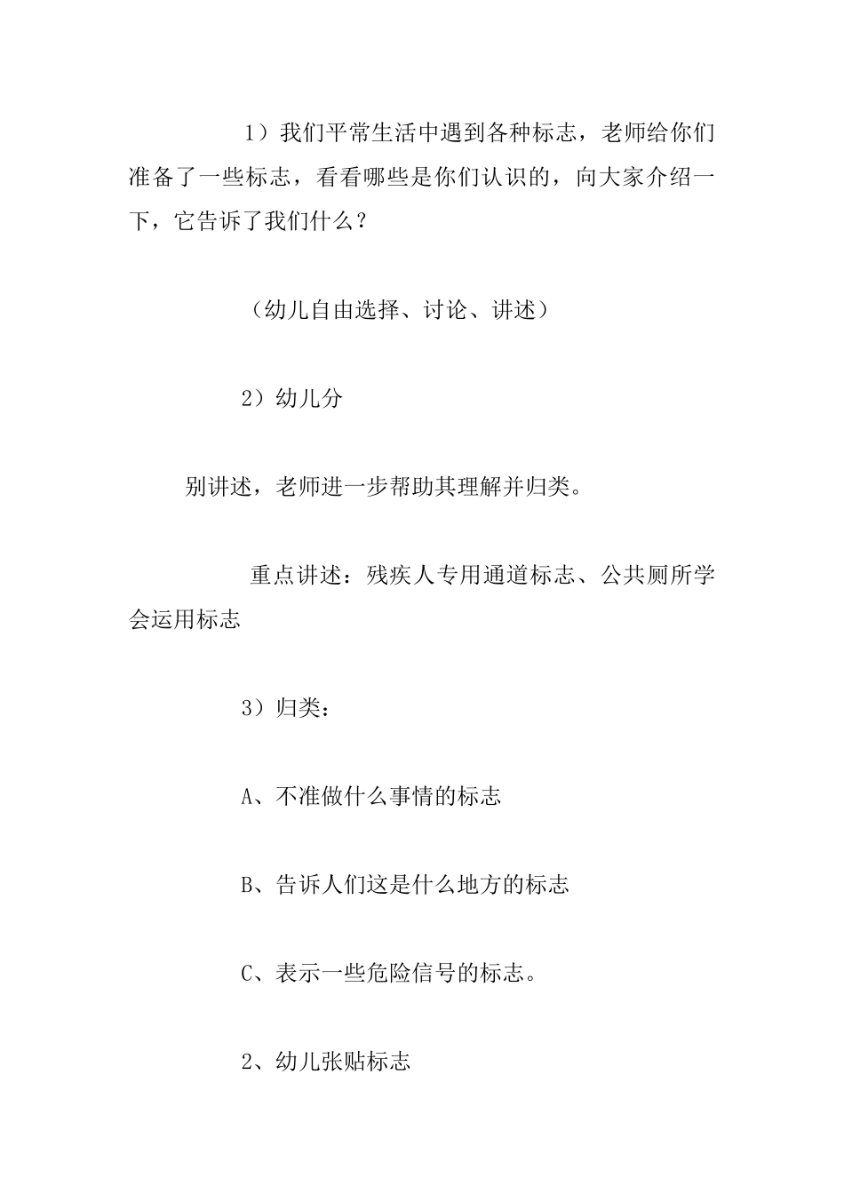 幼儿园大班社会优秀教案：会说话的标记_第3页