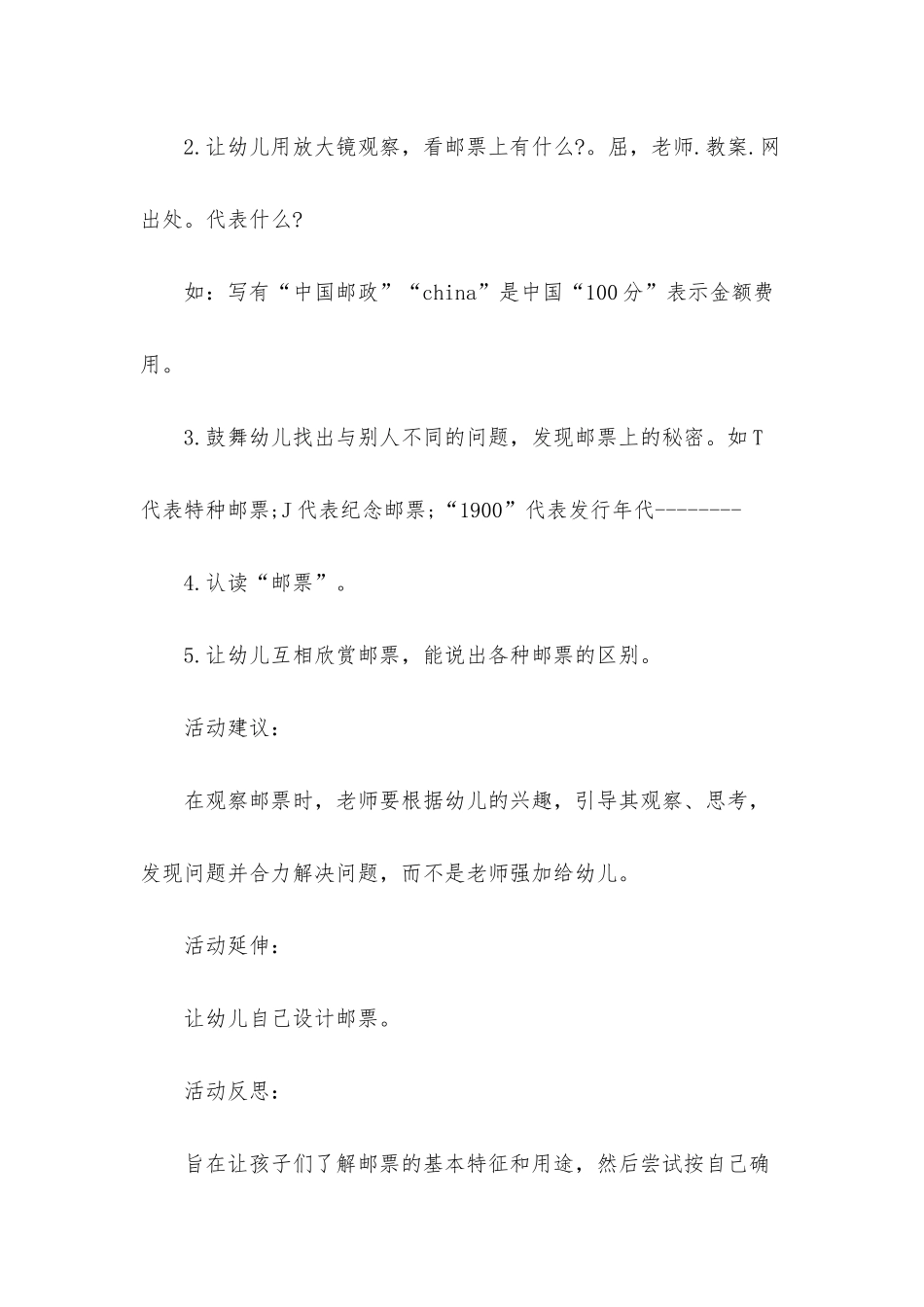 幼儿园大班社会优质课教案《认识邮票》含反思_第2页