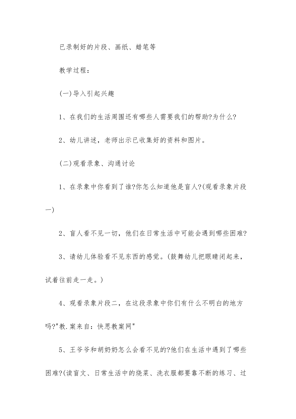 幼儿园大班社会优质课教案《需要帮助的人》含反思_第2页