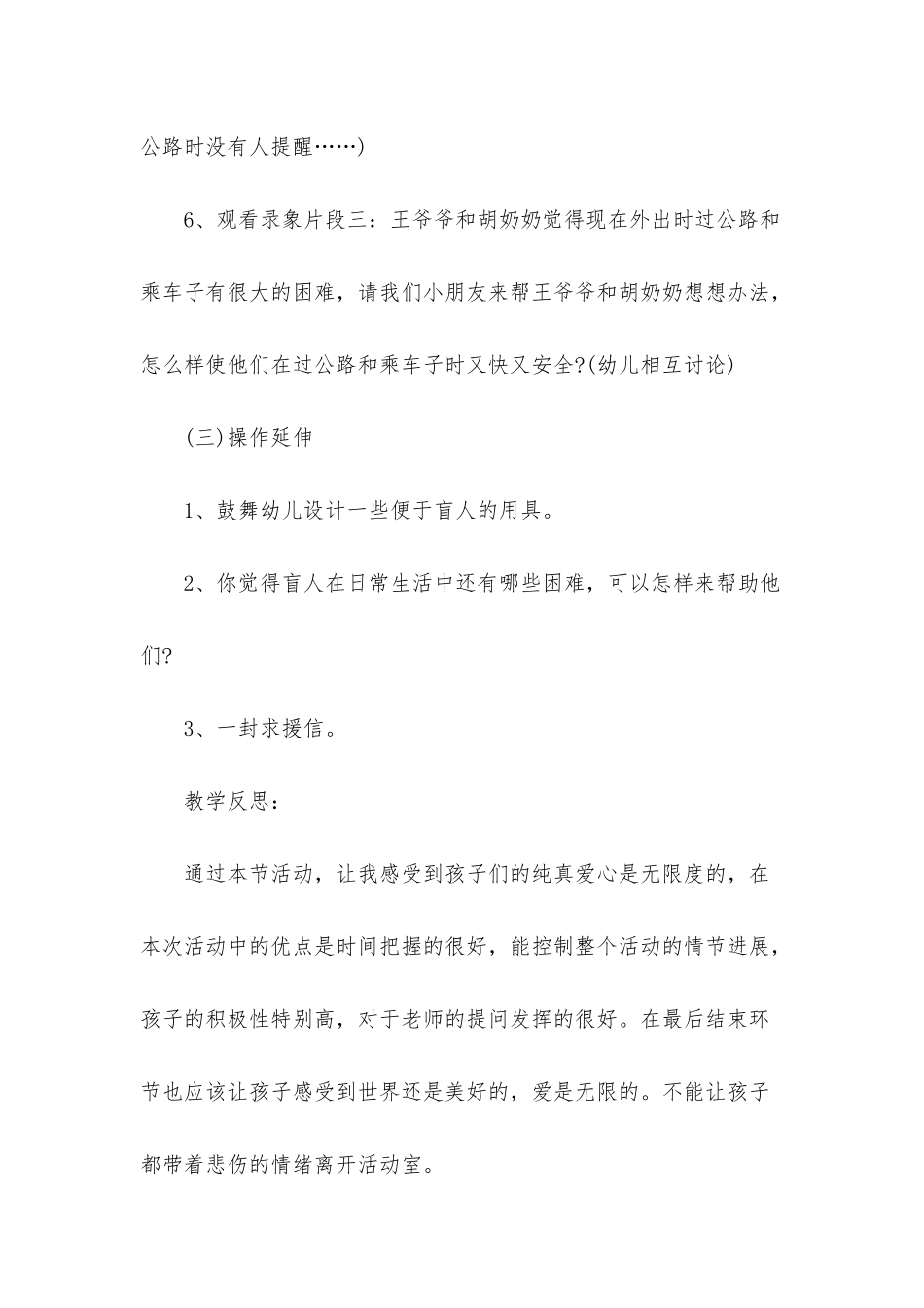幼儿园大班社会优质课教案《需要帮助的人》含反思_第3页