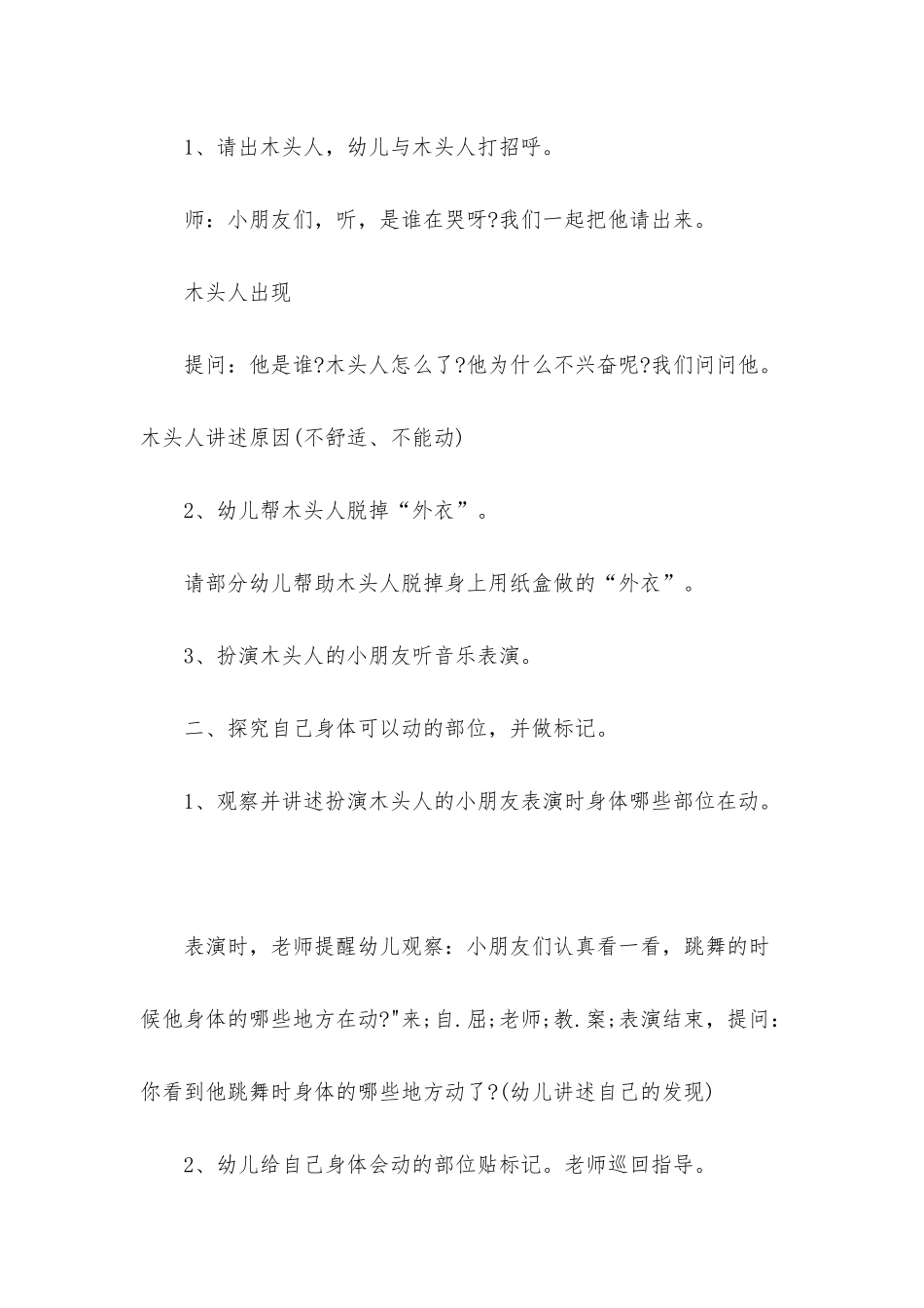 幼儿园大班社会优质课教案《运动有益健康》含反思_第2页