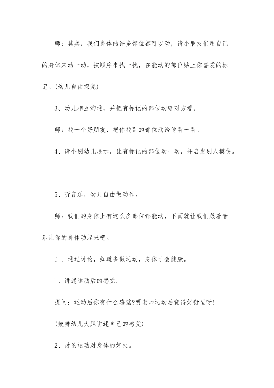 幼儿园大班社会优质课教案《运动有益健康》含反思_第3页