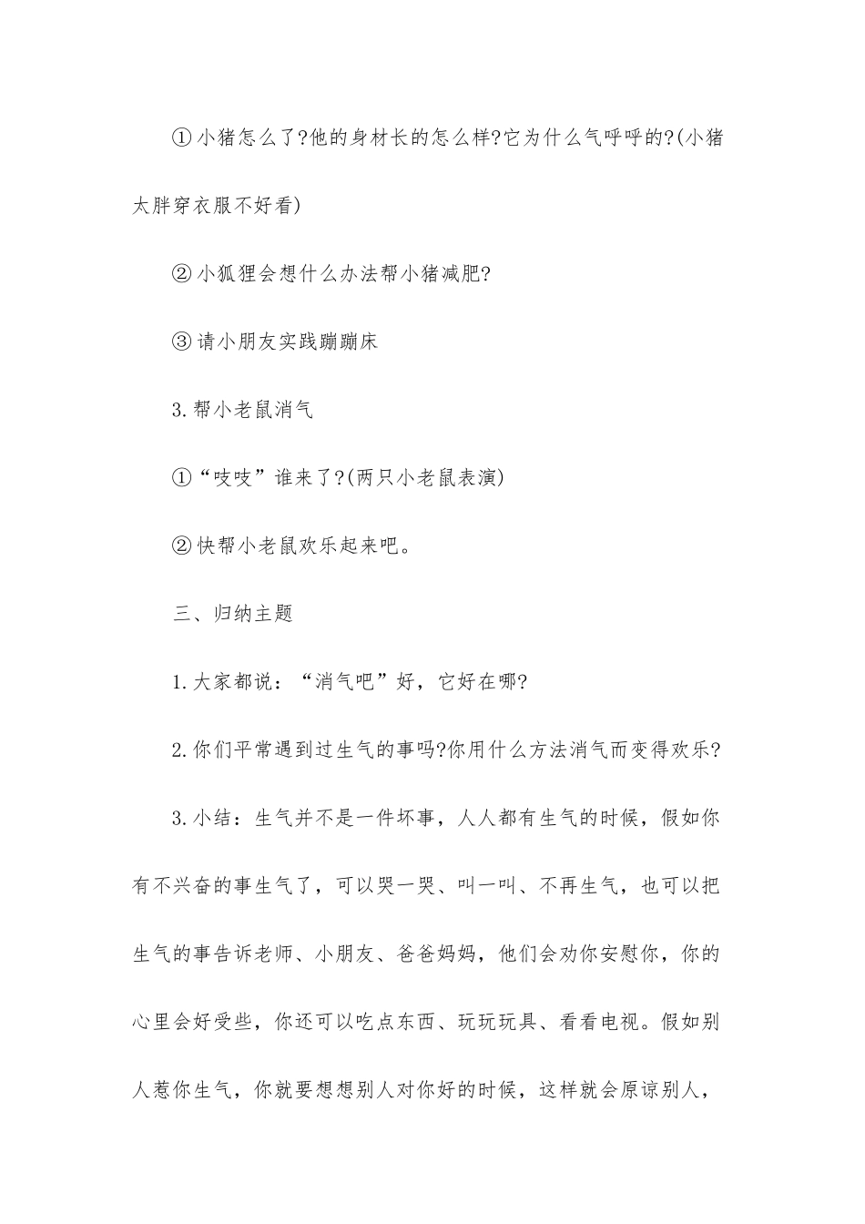 幼儿园大班社会优质课教案《转移情绪》含反思_第3页