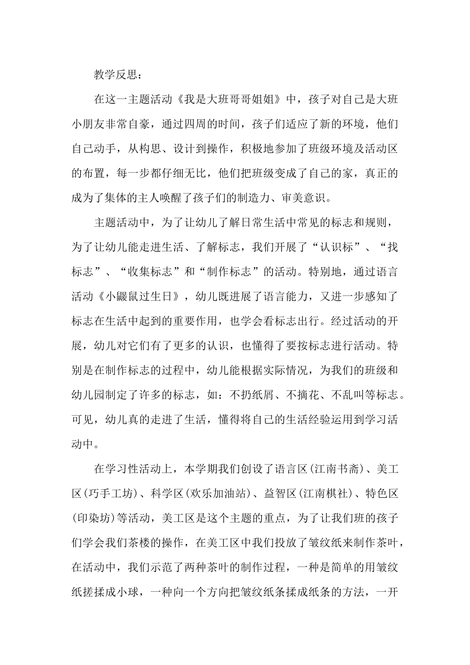 幼儿园大班社会优质课教案《我是哥哥姐姐》及教学反思5篇范文_第3页