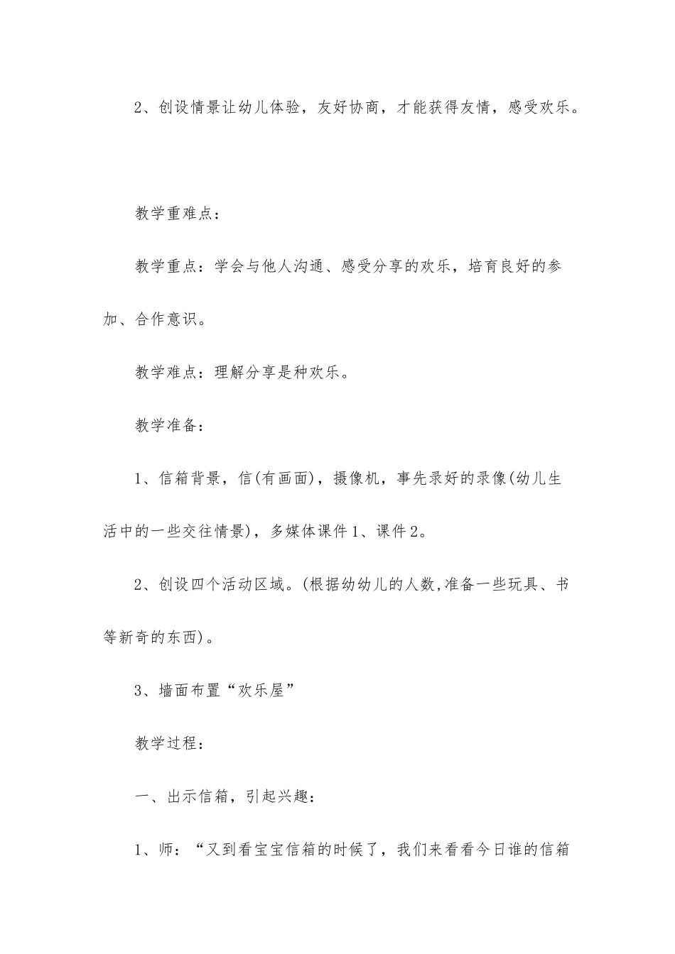 幼儿园大班社会公开课教案《共享快乐》含反思_第2页