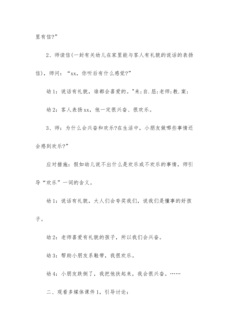 幼儿园大班社会公开课教案《共享快乐》含反思_第3页