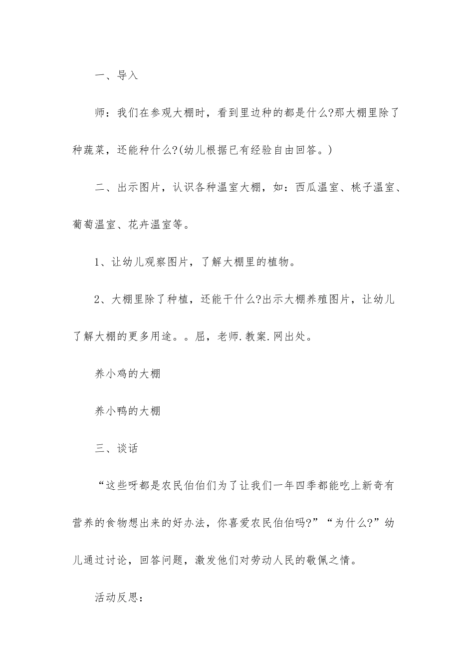 幼儿园大班社会公开课教案《神奇的大棚》含反思_第2页