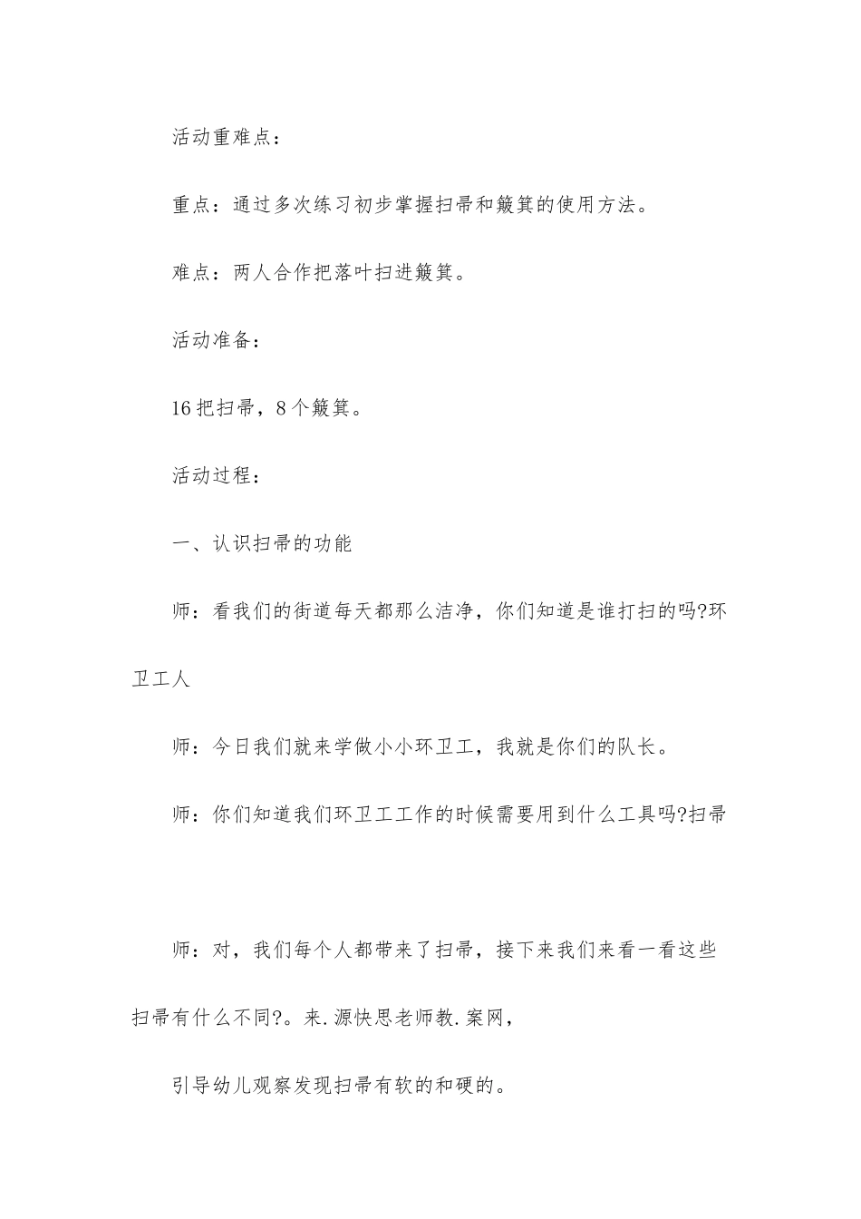 幼儿园大班社会公开课详案教案《小小环卫工》含反思_第2页