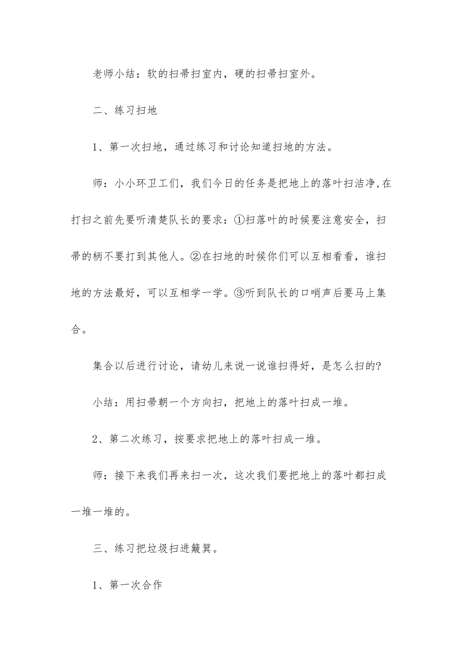 幼儿园大班社会公开课详案教案《小小环卫工》含反思_第3页