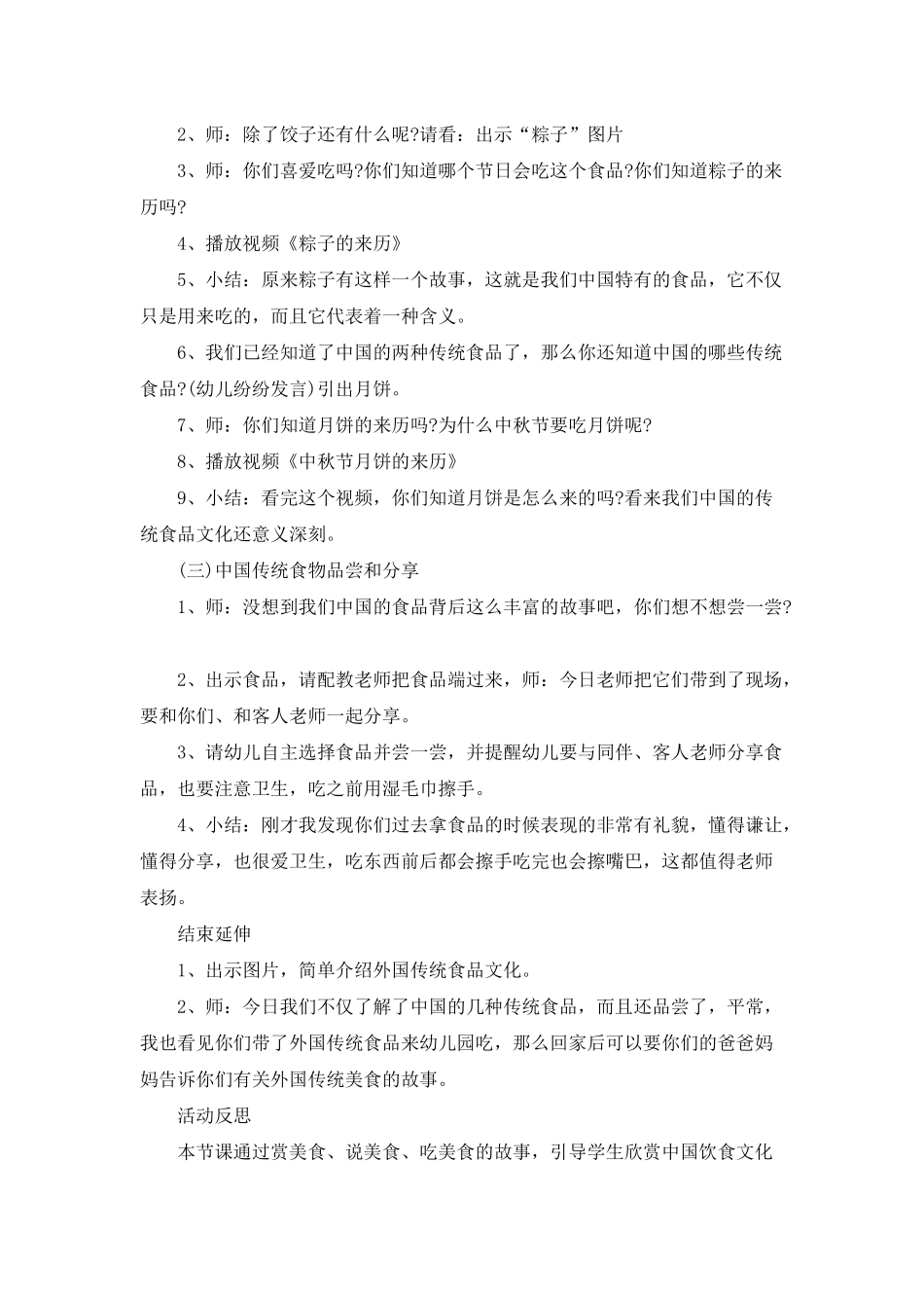 幼儿园大班社会教案《中国的传统食品》_第2页