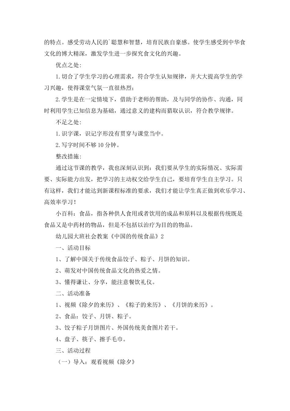 幼儿园大班社会教案《中国的传统食品》_第3页