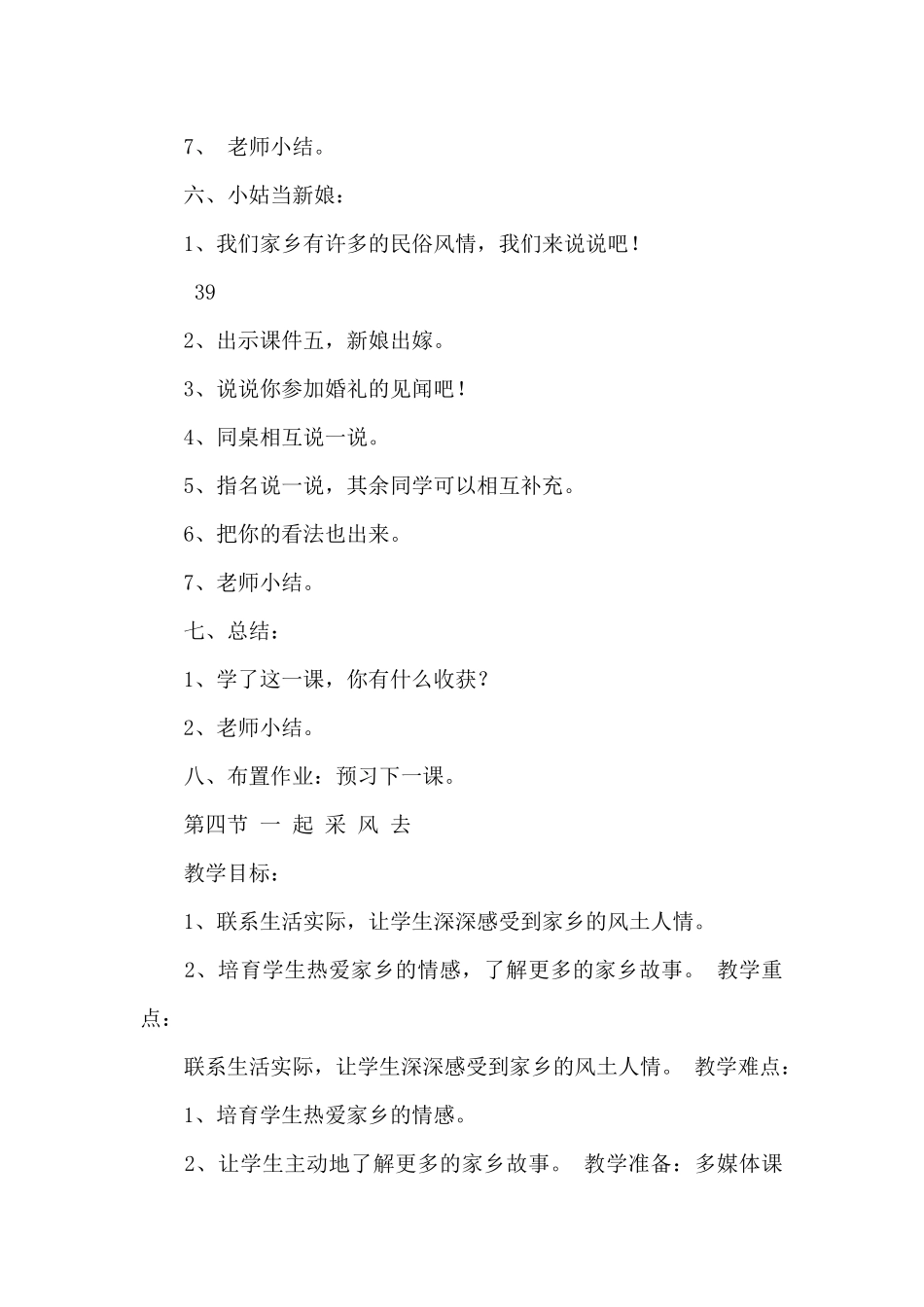 幼儿园大班社会教案《介绍自己》及教学反思_第2页