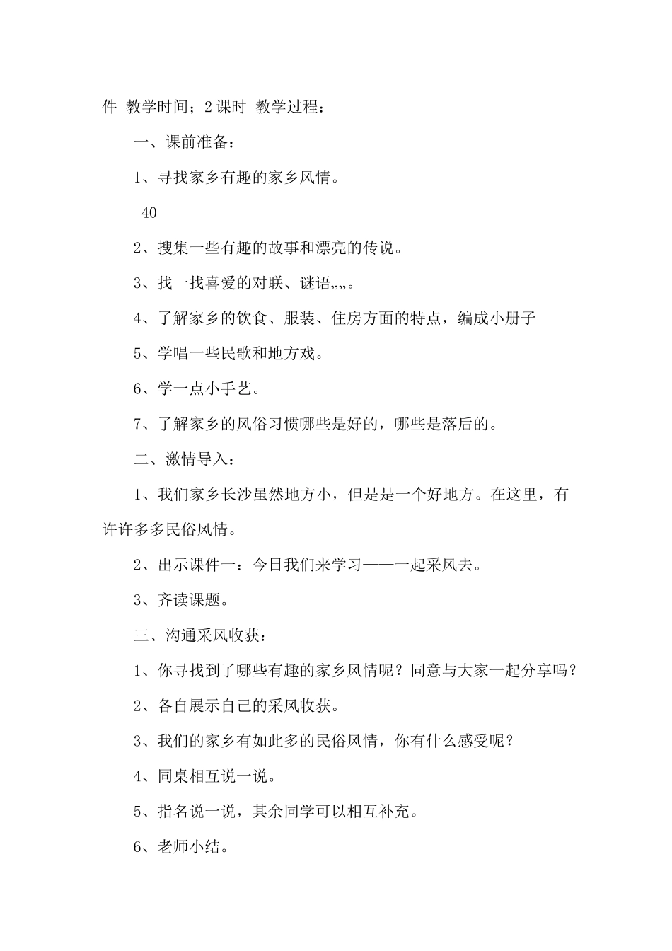 幼儿园大班社会教案《介绍自己》及教学反思_第3页