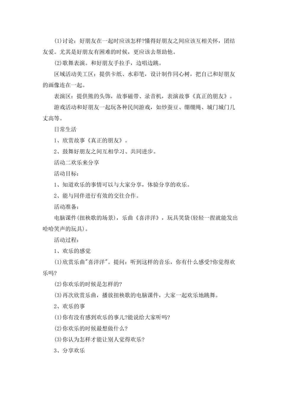 幼儿园大班社会公开课教案《和你在一起》含反思_第2页