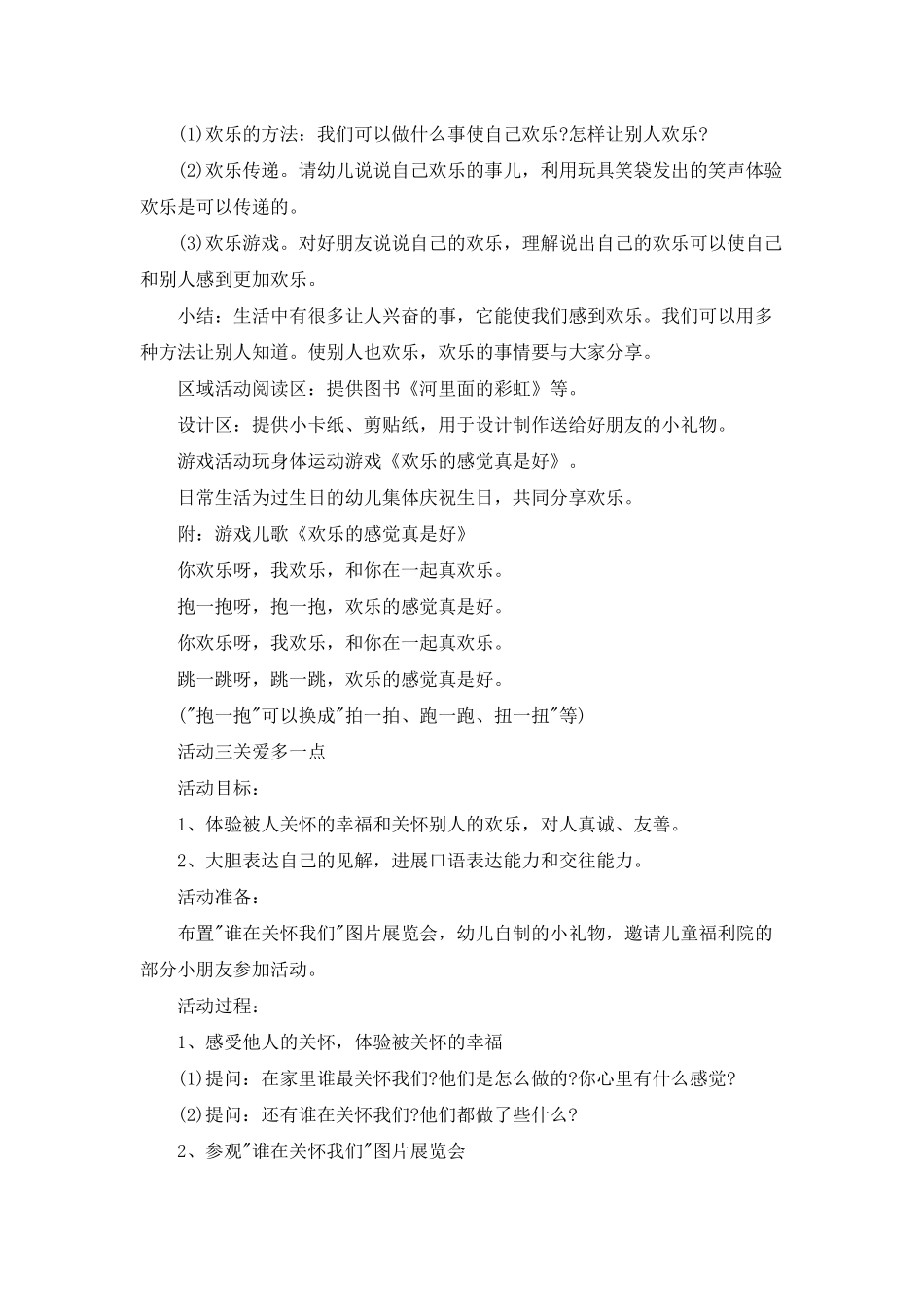 幼儿园大班社会公开课教案《和你在一起》含反思_第3页