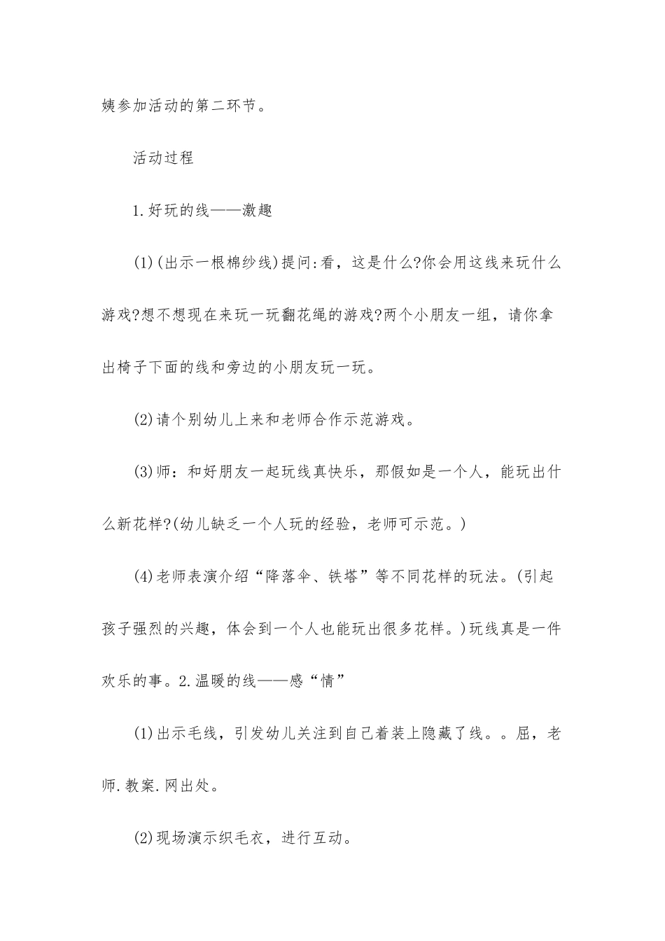 幼儿园大班社会公开课教案《身边的线》含反思_第2页