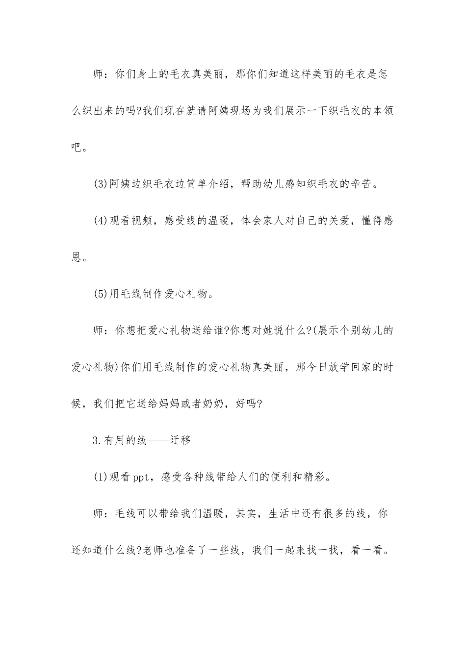 幼儿园大班社会公开课教案《身边的线》含反思_第3页