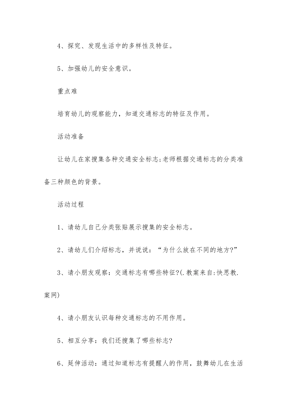 幼儿园大班社会教案《我们来认识交通标志》含反思_第2页