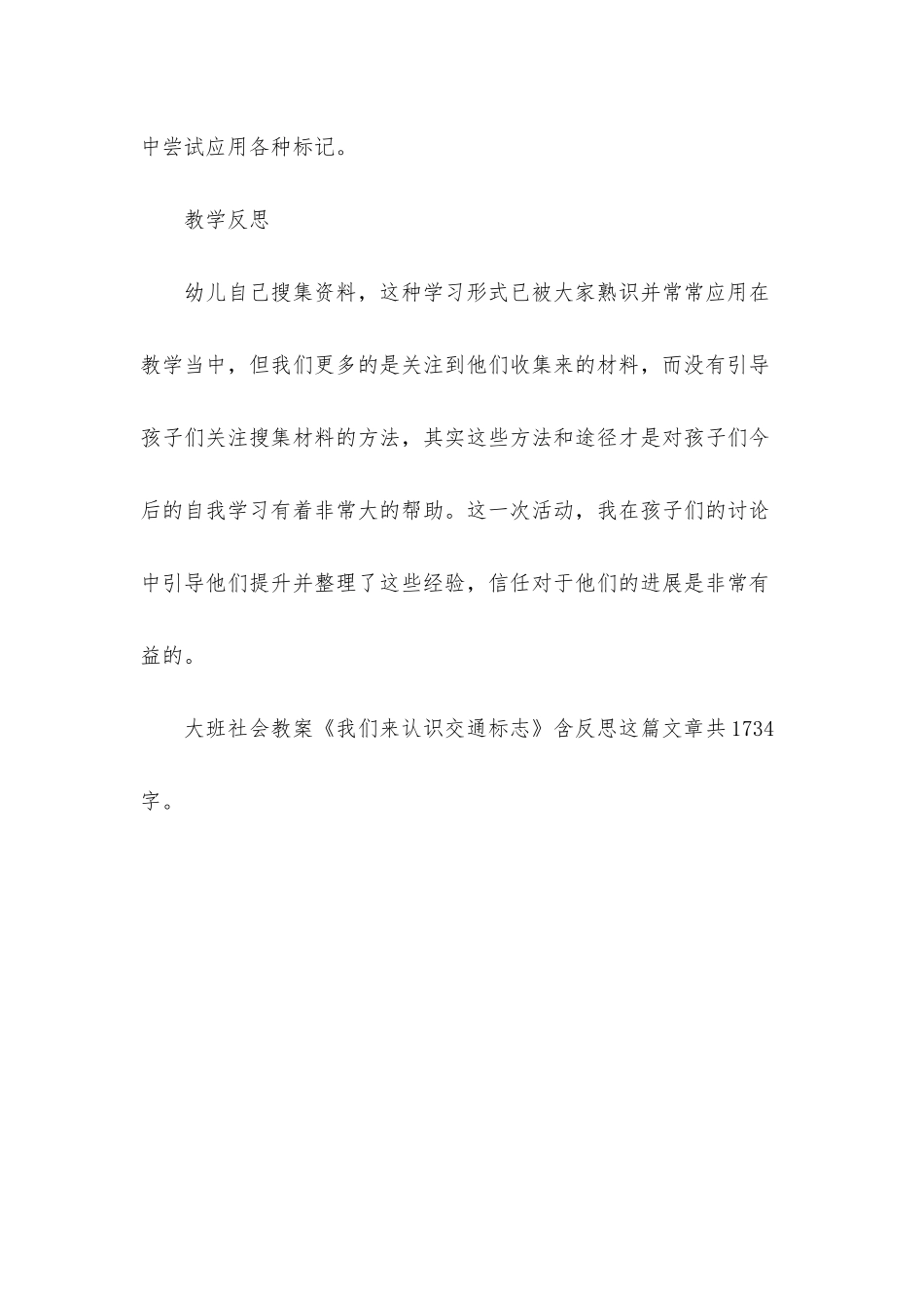 幼儿园大班社会教案《我们来认识交通标志》含反思_第3页