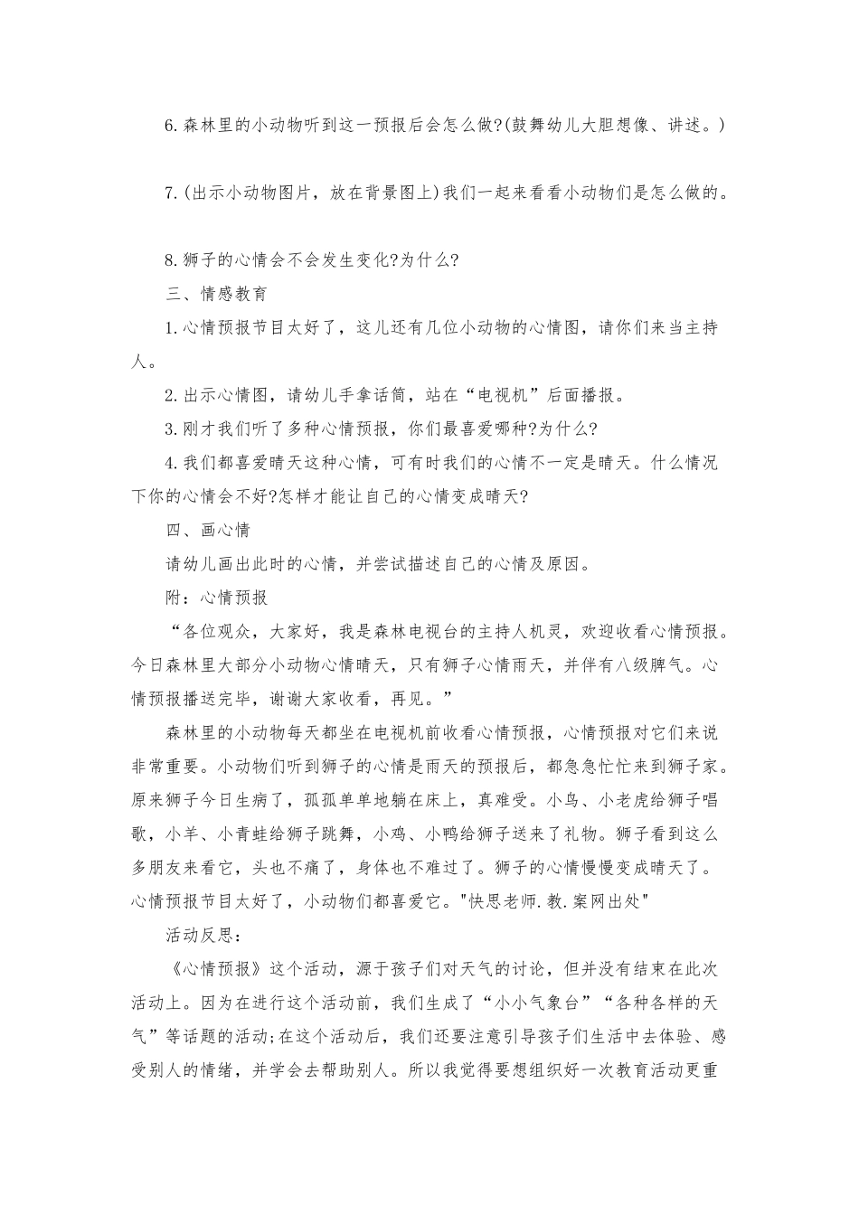 幼儿园大班社会故事教案《心情预报》含反思_第2页