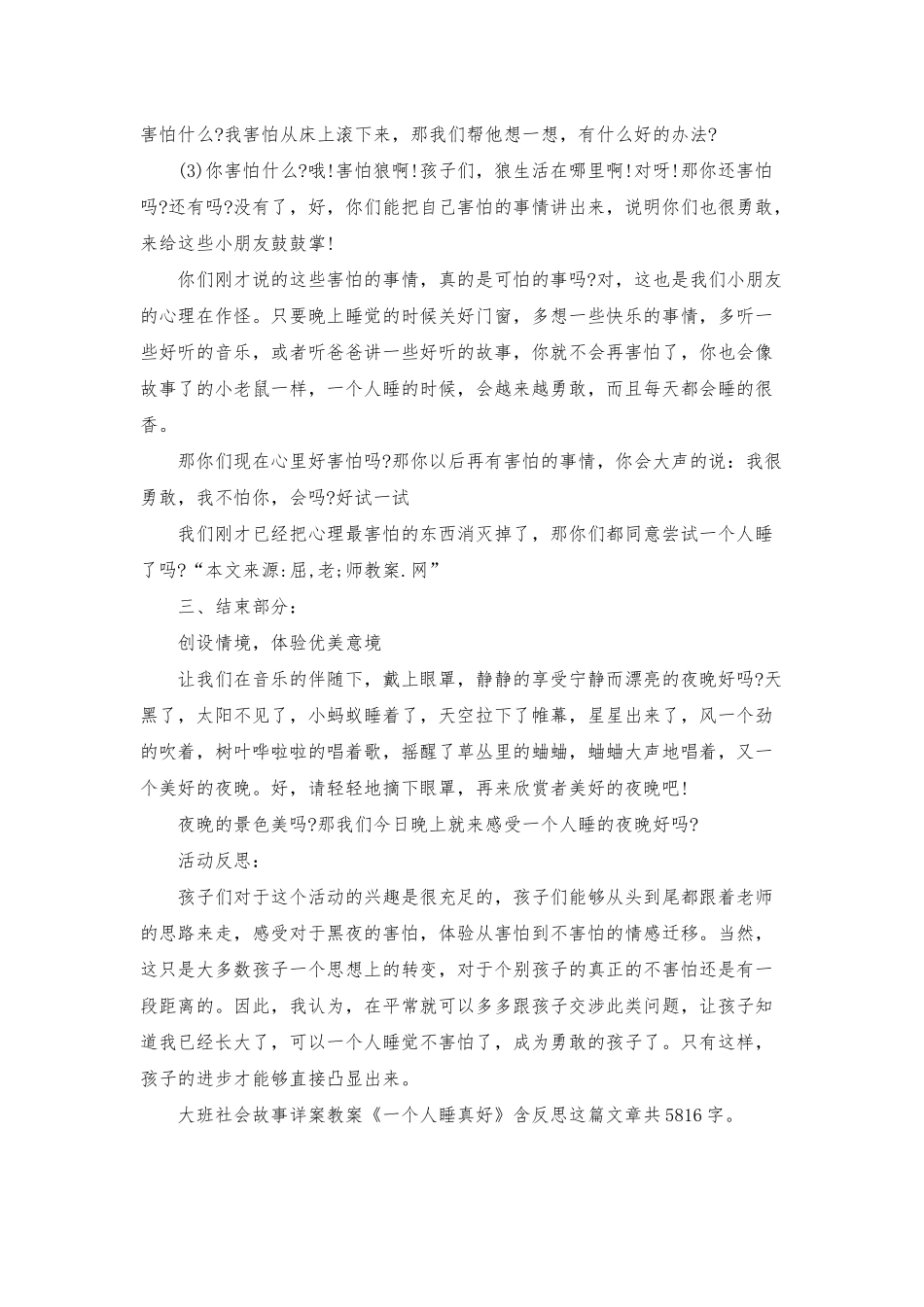 幼儿园大班社会故事详案教案《一个人睡真好》含反思_第3页