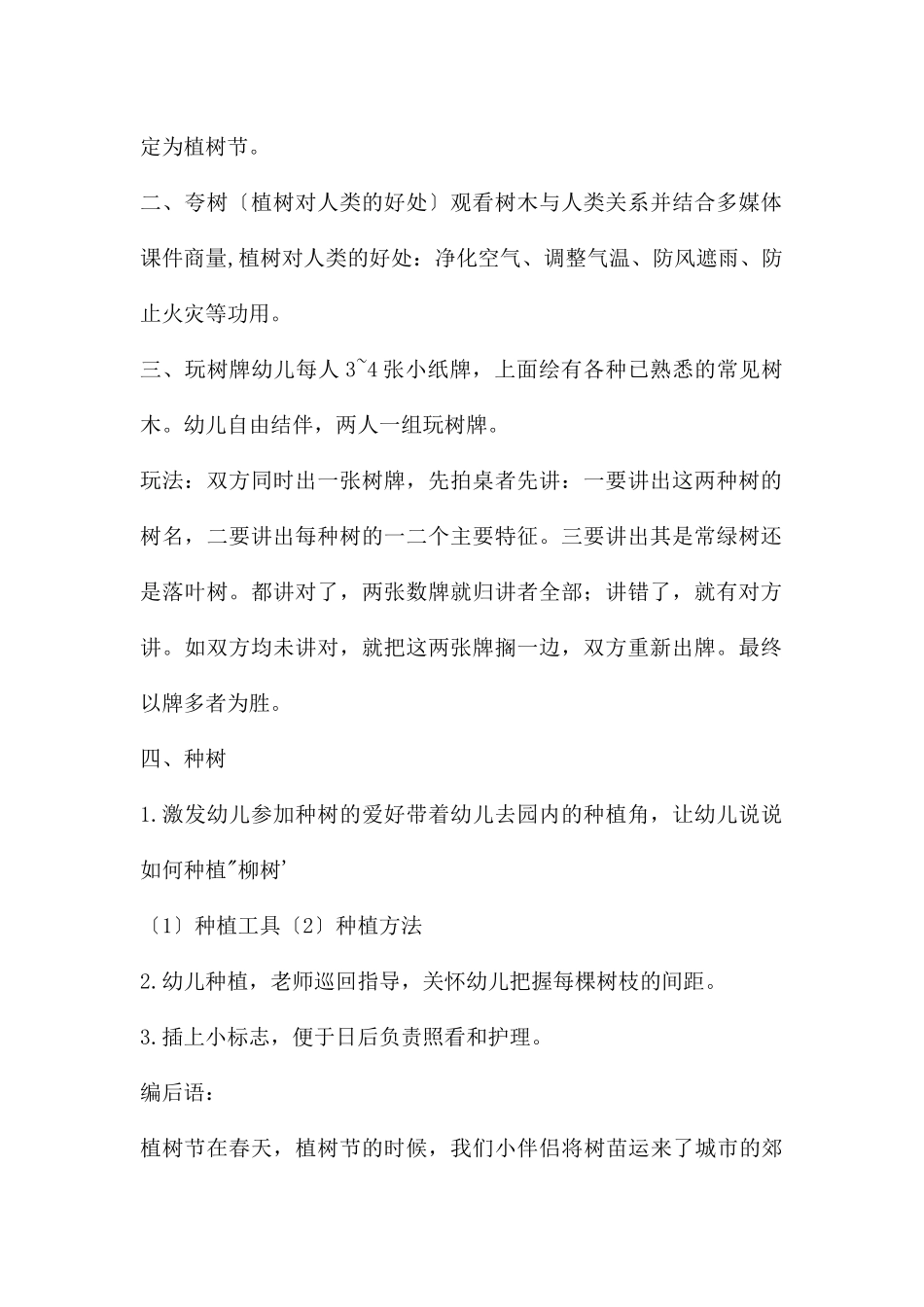 幼儿园大班社会快乐植树节教案反思_第2页