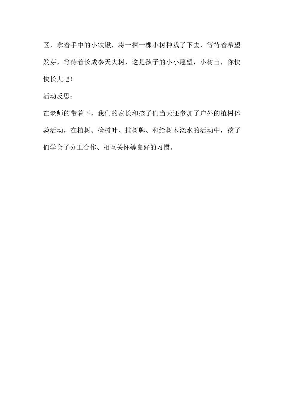 幼儿园大班社会快乐植树节教案反思_第3页