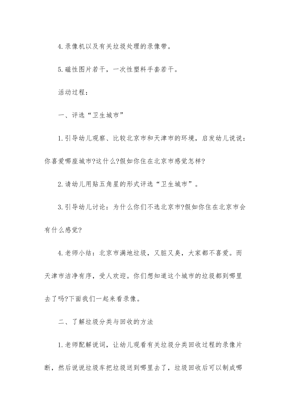 幼儿园大班社会教案《垃圾分类与回收》含反思_第2页