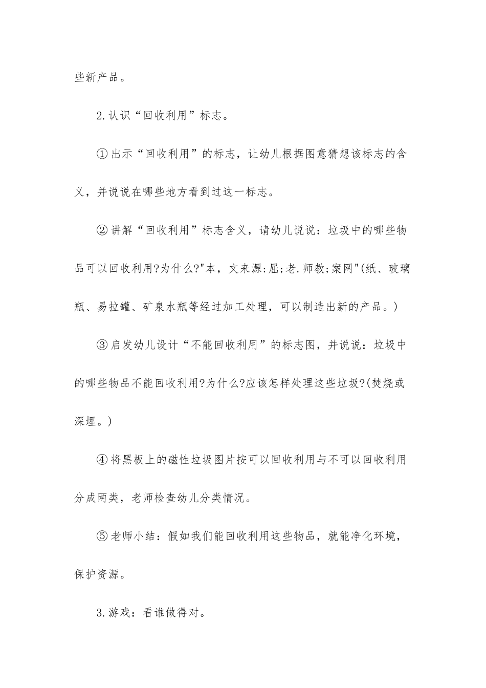 幼儿园大班社会教案《垃圾分类与回收》含反思_第3页