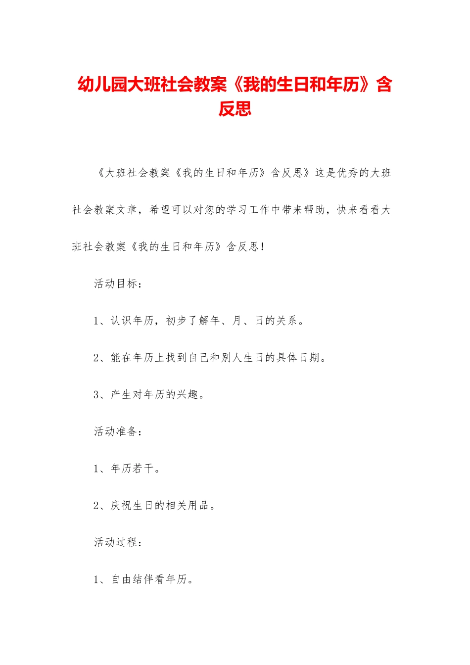 幼儿园大班社会教案《我的生日和年历》含反思_第1页