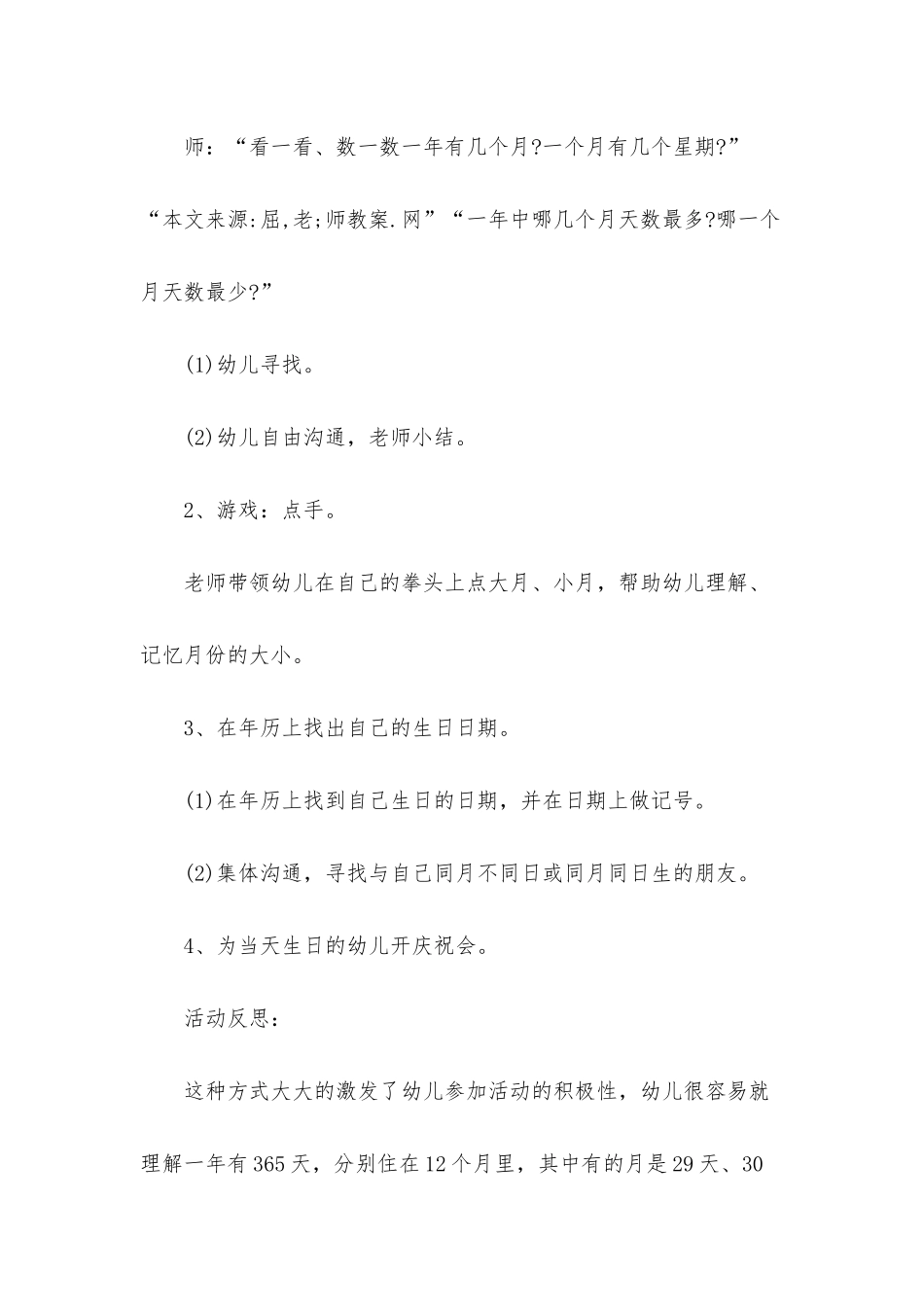 幼儿园大班社会教案《我的生日和年历》含反思_第2页