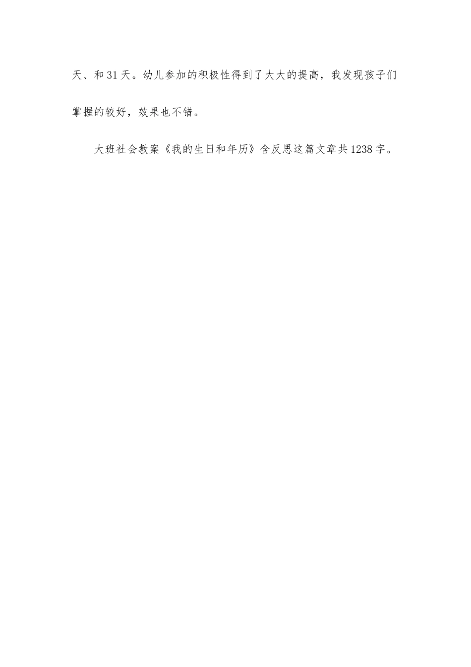 幼儿园大班社会教案《我的生日和年历》含反思_第3页