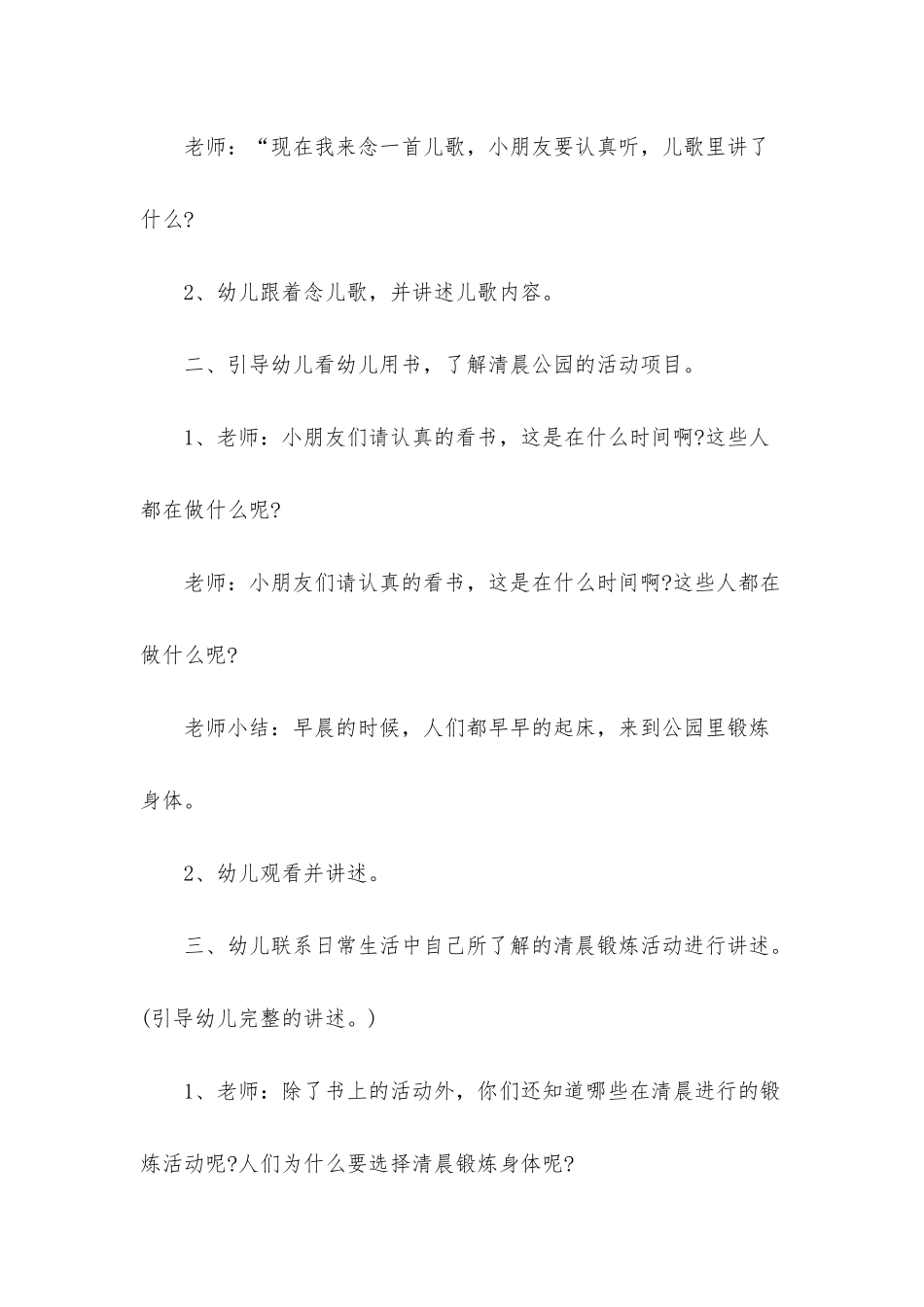 幼儿园大班社会教案《清晨公园乐陶陶》含反思_第2页