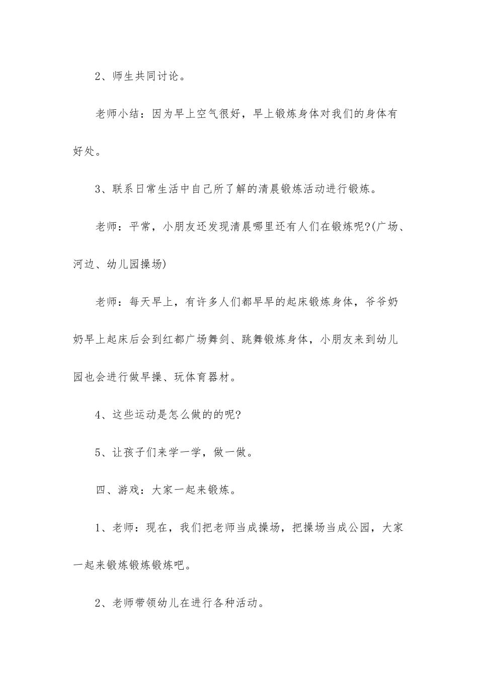 幼儿园大班社会教案《清晨公园乐陶陶》含反思_第3页