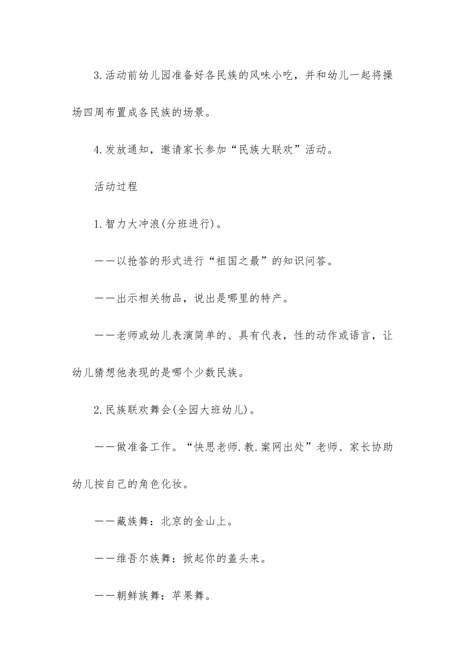 幼儿园大班社会教案《民族大联欢》含反思_第2页