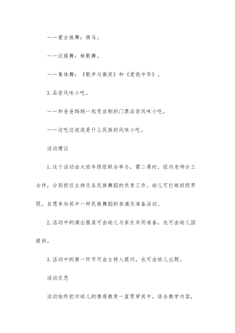 幼儿园大班社会教案《民族大联欢》含反思_第3页