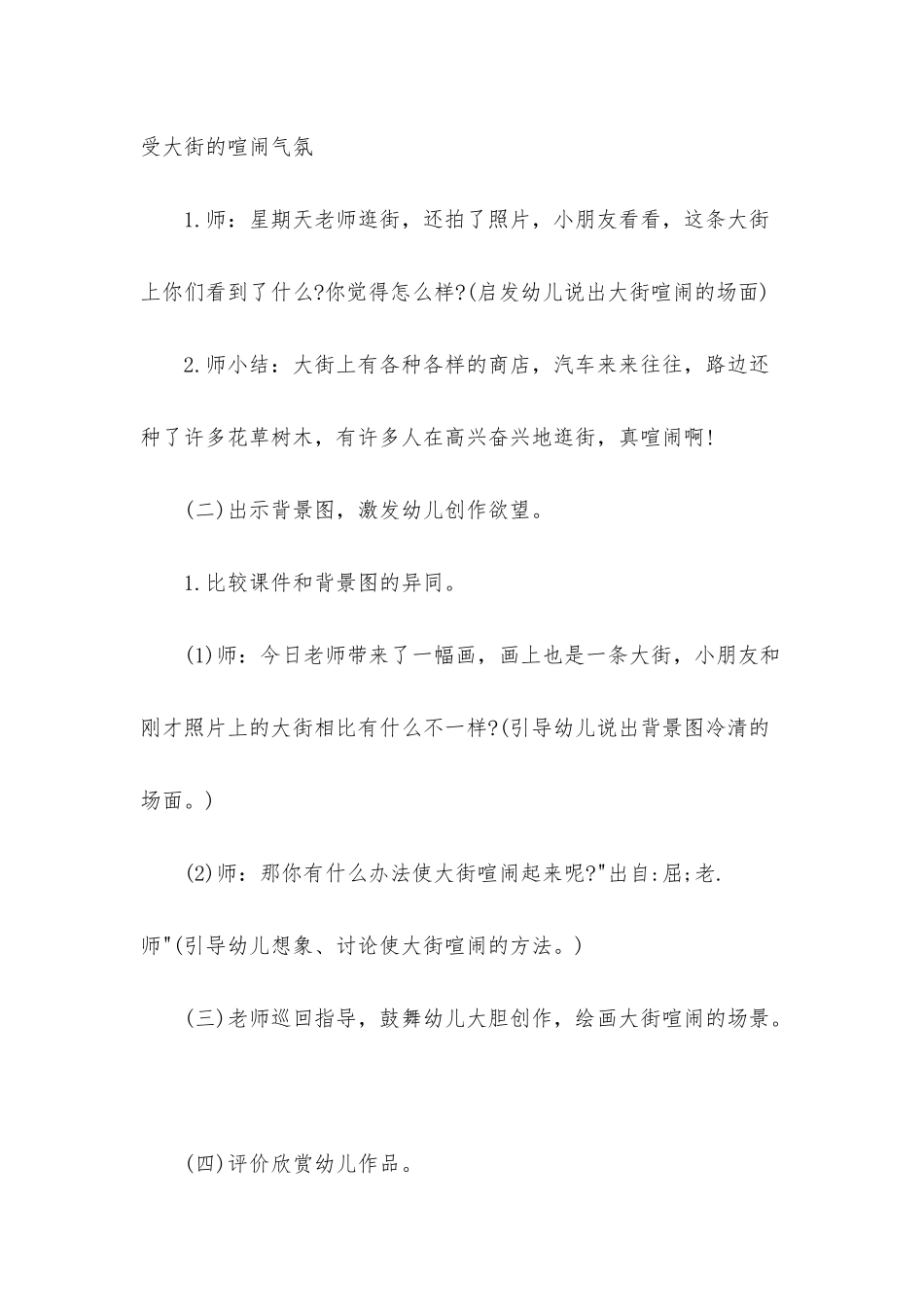 幼儿园大班社会教案《热闹的大街》含反思_第2页