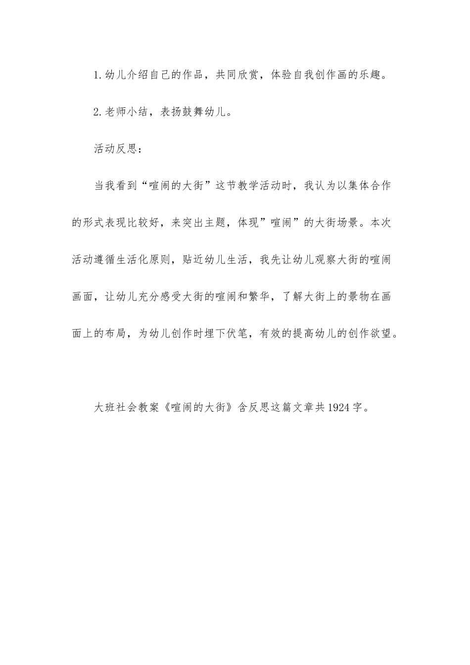 幼儿园大班社会教案《热闹的大街》含反思_第3页