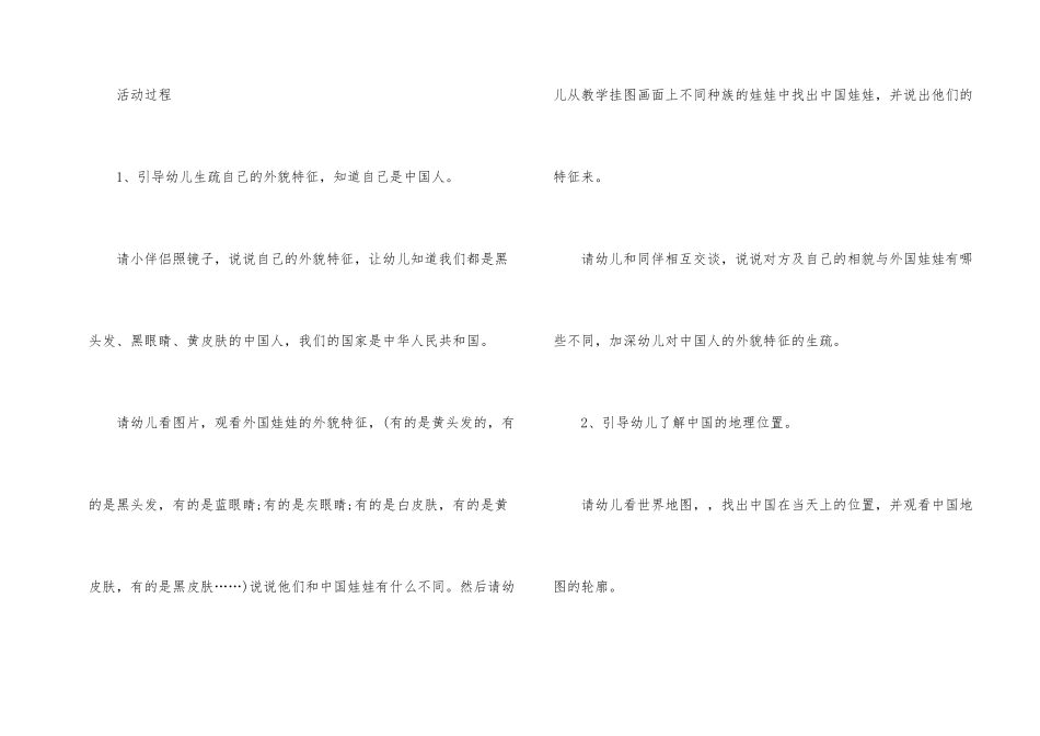 幼儿园大班社会教案《我是中国人》_第2页